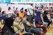 シンガポールの人口4.1％減　下げ幅は独立以降最大(2021年9月29日)