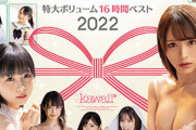 【朗報】FANZAの2022年新春福袋やべえｗｗｗｗｗｗｗｗ