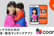 【悲報】前澤社長のシンママ専用マッチングアプリ『コアリー』配信停止ｗｗｗｗｗ