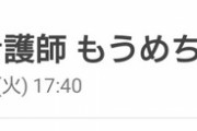 【悲報】Yahoo!トップ、なんJっぽくなる