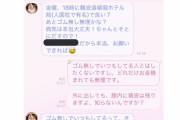 【悲報】ルフィさん援交女にゴム無しセックスを断られるｗｗｗｗｗｗｗｗｗｗ