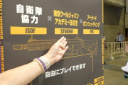 東京ゲームショウに「自衛隊」が初参加！　ガンシューティングとコラボ　呼び込みや自衛隊グッズプレゼントも