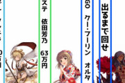 【悲報】FGOに400万課金した女「引退したのにガチャやめられない、何故こんなことに…」と涙