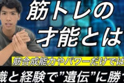 筋トレに「才能」ってあるの？