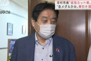 “金メダル噛み”河村市長・・・給与返上の条例案が否決(2021年10月12日)