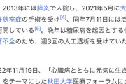 【悲報】渡辺徹さん、ドカ食い気絶部ＯＢだったwwwvwwwvwwwvwwwvwwwvwwwvwww