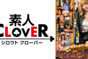 001#ハロウィンナンパ2021/素人CLOVERコンプリートベストッ！の配信サイトまとめ(サズスク含む)