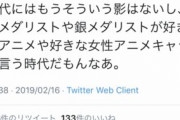 【FGO】Twitter民「“オタクは気持ち悪い”とか言ってる人って老害ですよね。感性が古い」