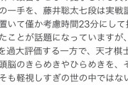 【朗報】「ひふみん」こと、「加藤二三四」さん、ド正論を言ってしまうｗｗｗｗｗｗｗｗｗｗｗｗ