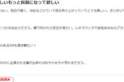 【画像】レビュー画酷すぎるAVが発見される…