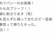 【朗報】まんさんがパンツ一丁でウーバー受け取った結果ｗｗｗｗｗｗｗｗｗｗ