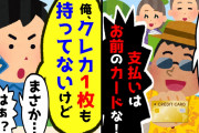 【2chスカッとスレ】俺を置いて両親と海外旅行へ行く兄「家族旅行だから、支払いよろしくｗ」→支払先を確認させると…【ゆっくり】