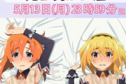 『ひぐらしのなく頃に』エンジェルモート衣装の竜宮レナ＆北条沙都子の抱き枕カバーが登場