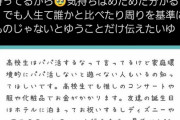 【悲報】高校生「パパ活するなって言うけど月10万ないと普通の高校生活送れないです。」