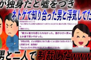 嫁がネトゲ知り合った男を騙して浮気してたので間男と二人で制裁したった