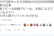 風俗嬢、クソ客に当たり泣く「これが210分居座りました。人間と思えなかった。」