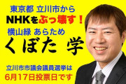 【エロ板まとめ】都知事選に【元AV男優】配信者の『横山緑』がNHK党から出馬！