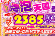 【秋のギフト】期間限定 2023秋 男の願望が叶う夢の泡 泡 天国 祭 ノーカット2385分 超高級ソープ！ヌルヌルグチャグチャ中出しやり放題スペシャル