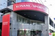 【コロナ】 コナミスポーツ、休業手当を一切不支給のインストラクターらに支払いの求めを訴えられる
