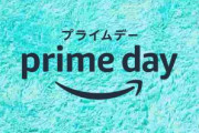 【全てのセールを】Amazonプライムデー"先行"セール対策本部【過去にする】