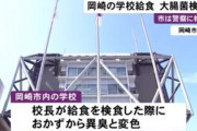 【速報】女教師「給食にウンコ混ぜちゃえ」　校長「ﾓｸﾞﾓｸﾞ…この味はウンコ！？給食にウンコ入ってる！！」→女逮捕