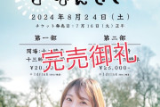 麻美ゆまさんが手料理を振る舞うイベント、完売