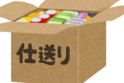 【画像】実家から大量に食料が届いたんだがｗｗｗｗｗｗｗｗｗｗ