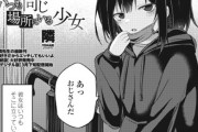 【フル無料】いつも同じ場所にいる少女（単話）hitomi