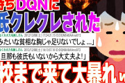 【2ch修羅場】4人の子持ちのシンママDQNに彼氏をクレクレされた！DQN「私がかわりに相手してあげようか？」彼氏欲しさにアパート不法侵入！？さらに学校に凸ってwww【2ch面白】【ゆっくり解説】