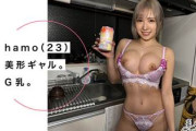 【素人】G乳美形GAL！欲望特化型。＃自宅連れ込み＃23歳＃彼氏なし＃ワガママ＃＃性欲強い＃個人撮影