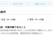 【画像】婚活パーティー「下記７つのいずれかに集まる高スペ男だけ来い」