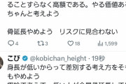 【朗報】骨延長の人、ついに気付く「骨延長なんてやめろ、リスクに見合わない！」