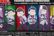 【画像】おそ松さん公式、狂うｗｗｗｗｗｗｗｗ