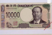 【朗報】渋沢栄一の新一万円札、割と良い