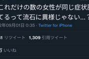 【悲報】まんさん、全国で謎の病にかかってしまう