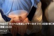 柑橘みかん@ボーイッシュな女子は好きですか？の動画・【新作紹介🎀】すけべな男装レイヤーのオフパコ記録 暗〇教室 潮〇渚編 vol.02 https://fantia.jp...