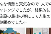 【悲報】飯田圭織バスツアーの巨大迷路が本日をもって閉場。