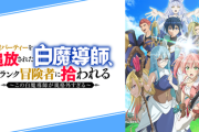 【悲報】勇者パーティ追放された白魔道士ってなろうアニメきもすぎるwwwwww