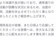 【悲報】不倫され心身疲労で休養のLiSAさんの旦那、体調不良で休養