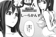 【エロ漫画】東京で一人暮らしを始めて早半年、周りの女友達はみんな彼氏がいるのに自分だけ未だできない！ 運命的な出会いがしたいと思ってたら、お風呂場でこんな出会いが・・・
