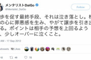 【悲報】DaiGoさん泣いて謝罪するも本心を見透かされてしまう