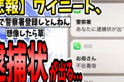 【悲報】ワイニート、逮捕状が出る【2ch面白いスレ】【ゆっくり解説】