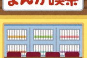 【悲報】小池「パチンコ店、マンガ喫茶は7月上旬まで解除しない。」