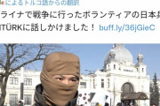 【画像】日本人義勇兵、ウクライナで確認される