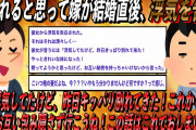 【バカ嫁】嫁が浮気していたと告白。何故か正直に話せば許されると思っていたww