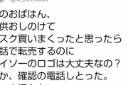 【画像】マスクを転売しようと100箱持った日本人、晒されるｗｗｗ