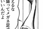 【画像】ミギー「エロい漫画に汚いオッサンは不要、醜い男なんて見たくないんだよ」