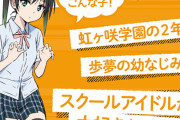 【朗報】『ラブライブ!』アニメの新キャラ「あなた」ちゃんが可愛いｗｗｗｗｗｗ