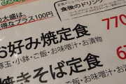 【速報】お好み焼き定食、実在した!!!!!!