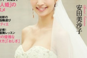 【画像】安田美沙子(41歳子持ち)の最新水着姿をご覧くださいwwwwwwwwwwwww